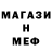 МЕТАМФЕТАМИН кристалл Miwa
