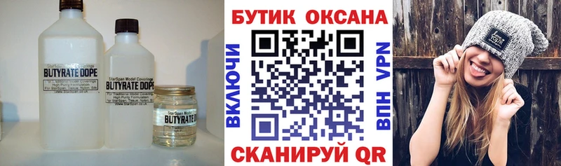 Бутират GHB  Светлогорск 